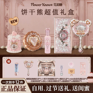 花知晓彩妆礼盒套组甜心小熊腮红仲夏夜遮瑕液蝴蝶修容彩妆送女友