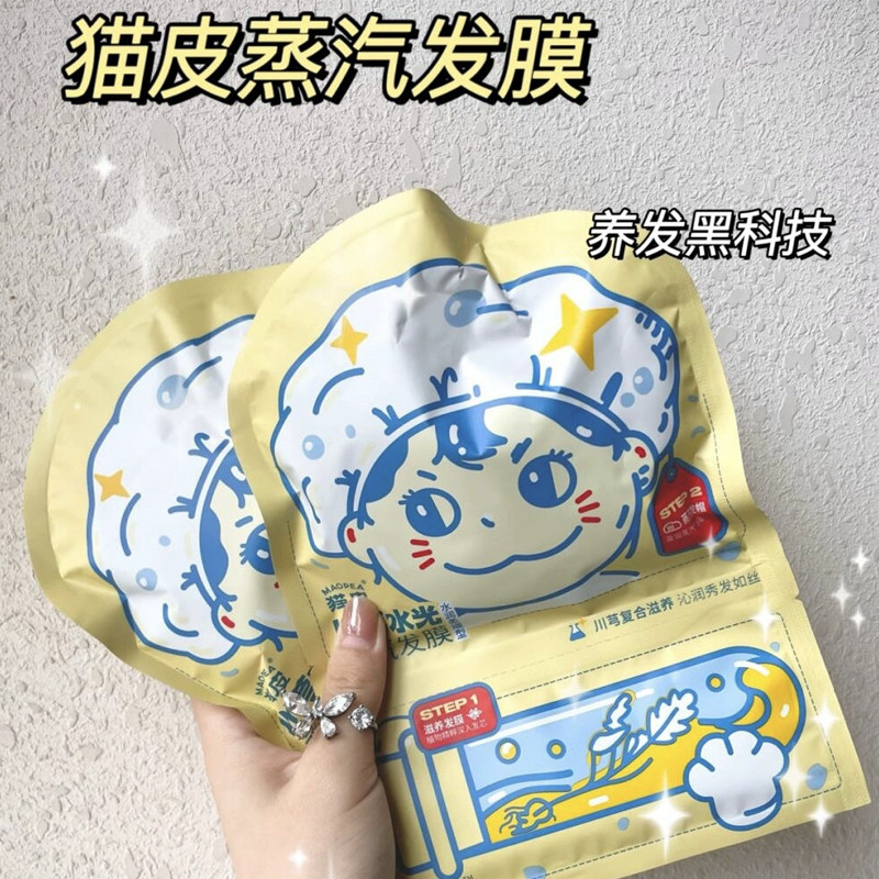 MAOPEA猫皮蒸汽发膜帽强韧发丝顺滑发膜修复干枯补水顺滑头发护理