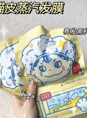MAOPEA猫皮蒸汽发膜正品