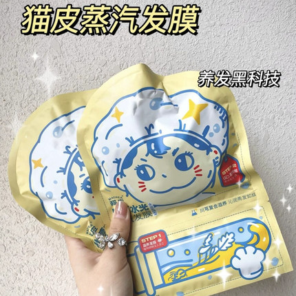 MAOPEA猫皮蒸汽发膜帽强韧发丝顺滑发膜修复干枯补水顺滑头发护理