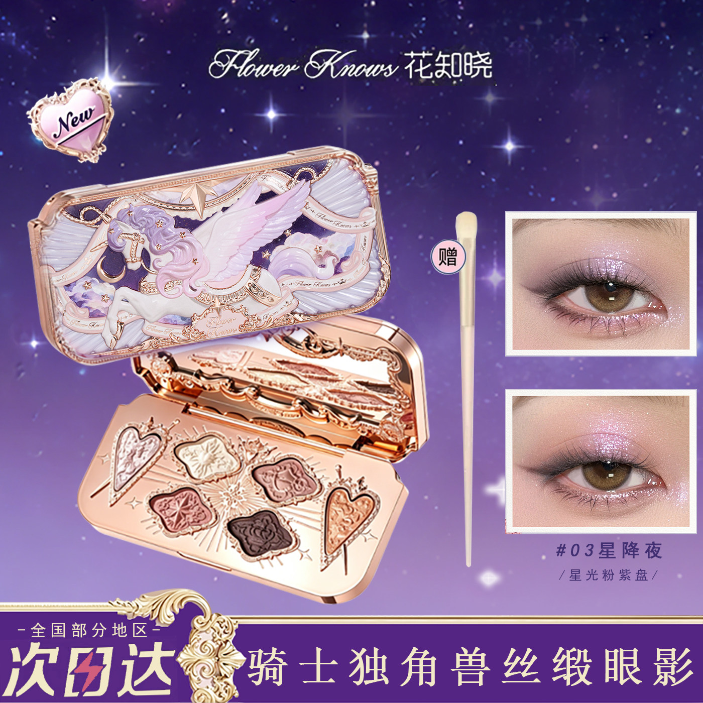 花知晓骑士独角兽系列六色丝缎眼影盘持妆珠光柔光丝缎粉质
