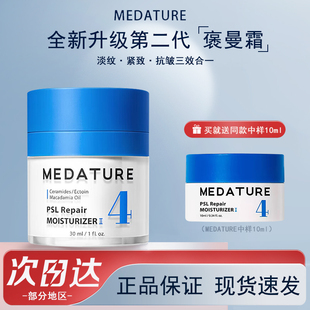 MEDATURE葆科美全新升级第二代褒曼霜4号胶原紧致抗皱修护面霜