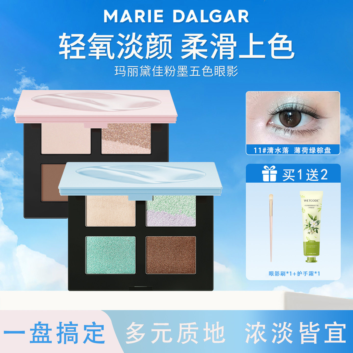 玛丽黛佳粉墨五色眼影无废色