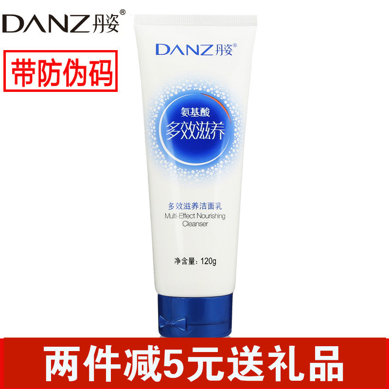 丹姿氨基酸多效滋养洁面乳洗面奶温和深层清洁补水保湿收缩毛孔女