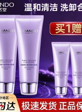 正品自然堂凝时洗面奶
