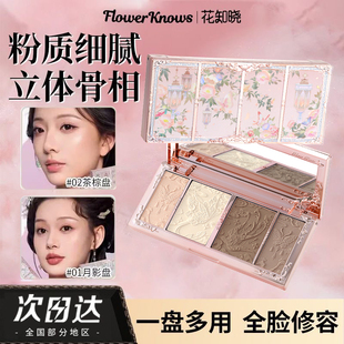 花知晓蝴蝶云肩高光修容盘哑光提亮阴影鼻影四色修容盘