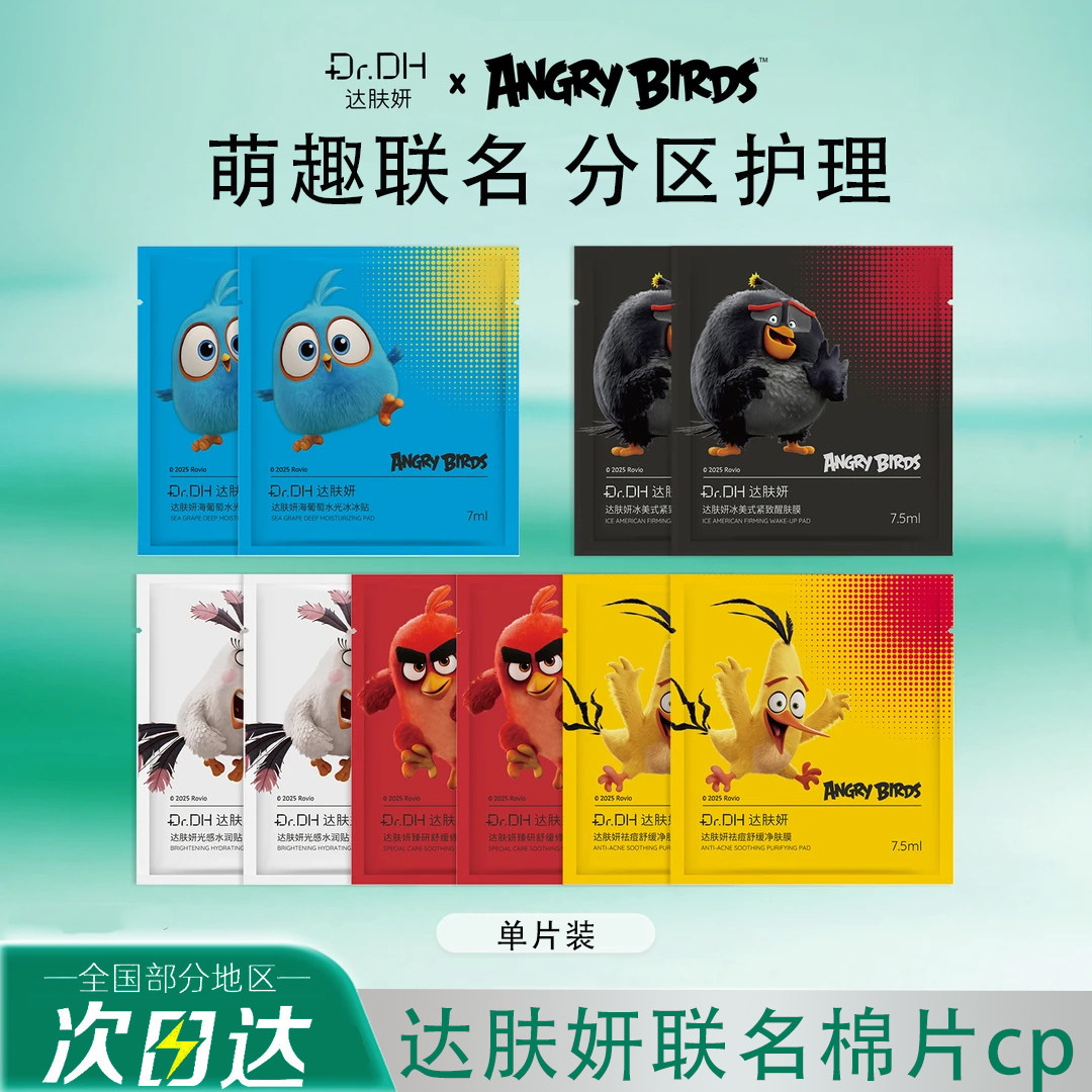 【30片】达肤妍湿敷棉片袋装海葡萄冰美式补水保湿舒缓泛红提亮
