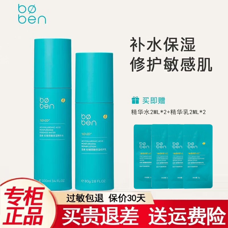 泊本6D玻尿酸水乳套装爽肤水乳液