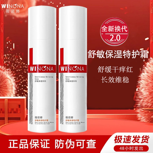 舒敏保湿特护霜敏感肌修护