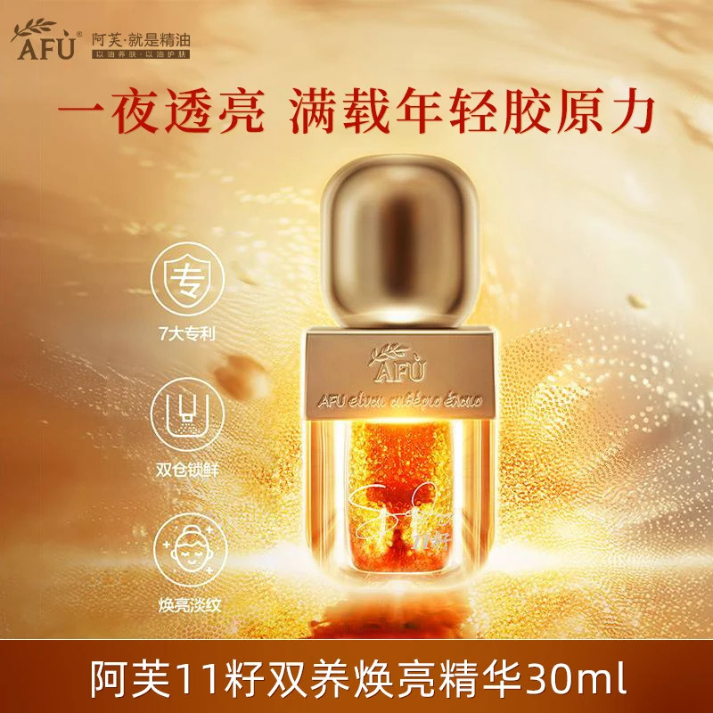 阿芙11籽双仓焕亮精华油蜜面部精油保湿抗皱紧致护肤品节日礼物,美容护肤/美体/精油,精华油,淘宝优惠券,粉丝福利购,淘宝优惠卷