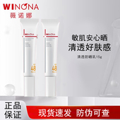 薇诺娜清透防晒乳15g女学生面部全身敏感肌防晒霜spf48防紫外线