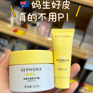 新版丝芙兰柠檬素颜霜柠檬籽元气霜中样15g保湿遮瑕提亮懒人霜50g