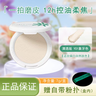 花间颂粉饼柔焦毛孔控油定妆持妆蜜粉饼混油散粉遮瑕不脱妆干皮