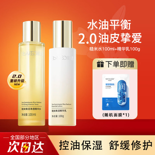 BM华熙生物肌活糙米水乳2.0精华补水保湿控油舒缓修护爽肤水套装