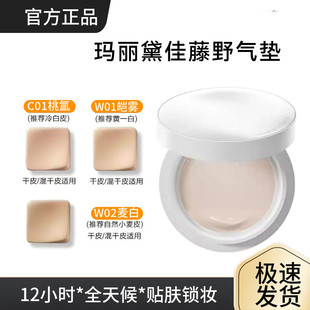 玛丽黛佳野藤柔焦持妆气垫油皮混油皮不易脱妆提亮肤色清爽持妆