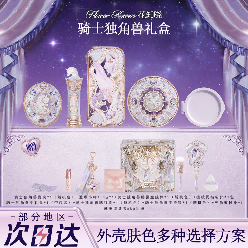 花知晓骑士独角兽骑士少女礼盒
