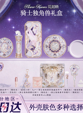 花知晓骑士独角兽骑士少女礼盒