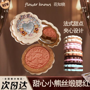 花知晓甜心小熊丝缎浮雕腮红2025新款柔光感清透显色女生正品爆款