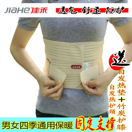 佳禾护腰带腰部成人支撑防护