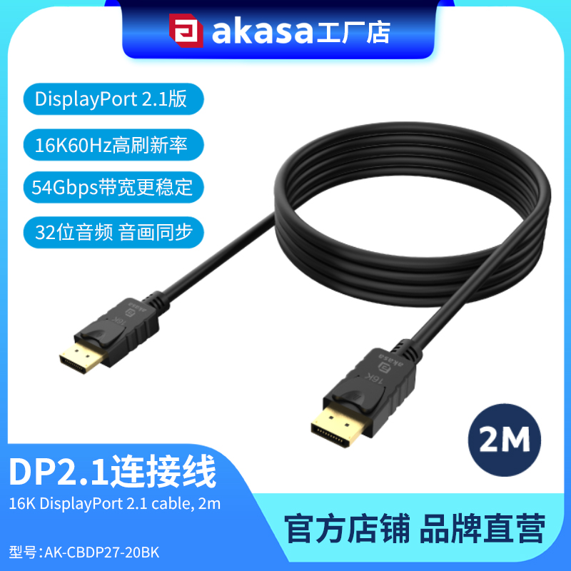 dp线2.1高清数据线16K连接显示器