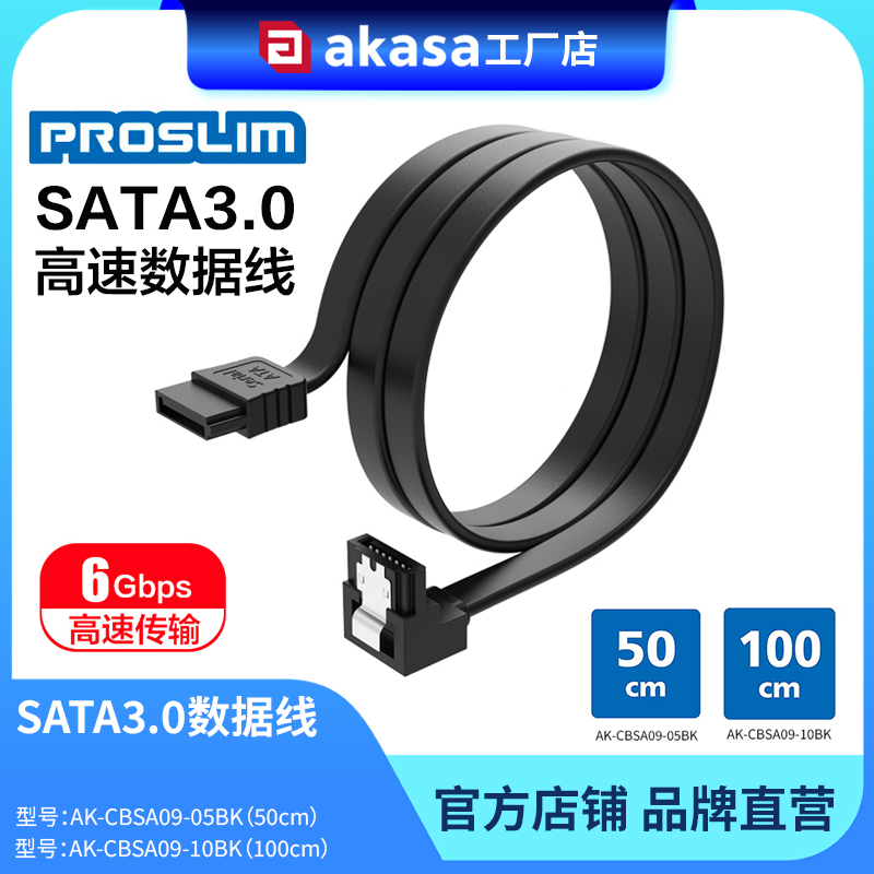 超薄sata3.0数据线固态硬盘