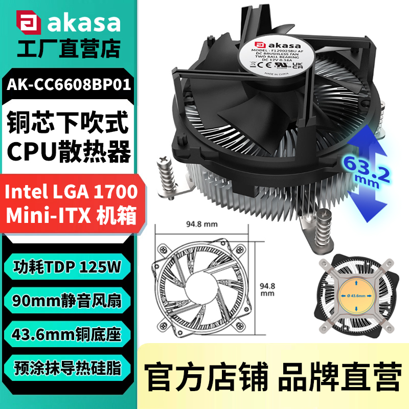 AKASA下吹式CPU散热器铜1700静音