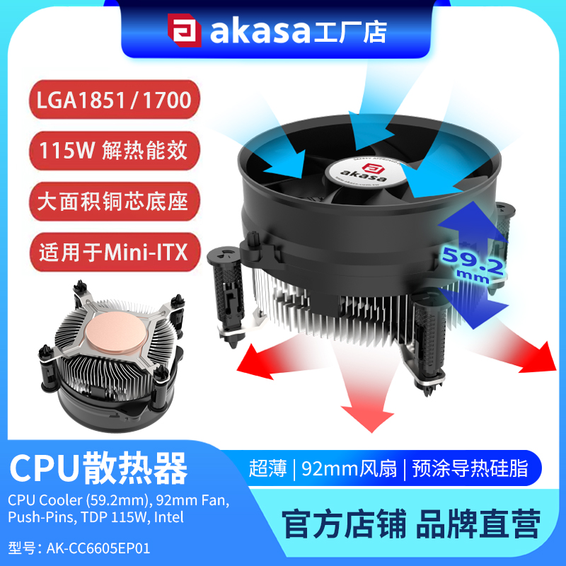 AKASA115W超薄92mm温控散热风扇