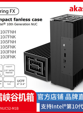 AKASA全铝无风扇机箱NUC10代寒霜峡谷 NUC10i7FNH零噪音M.2散热片