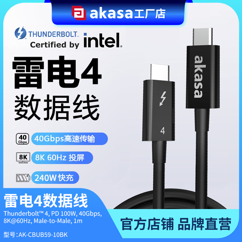 雷电4数据线typec双头usb4全功能