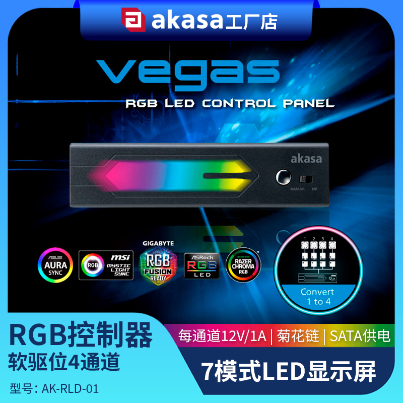 AKASA一拖四rgb风扇集线器12V4针