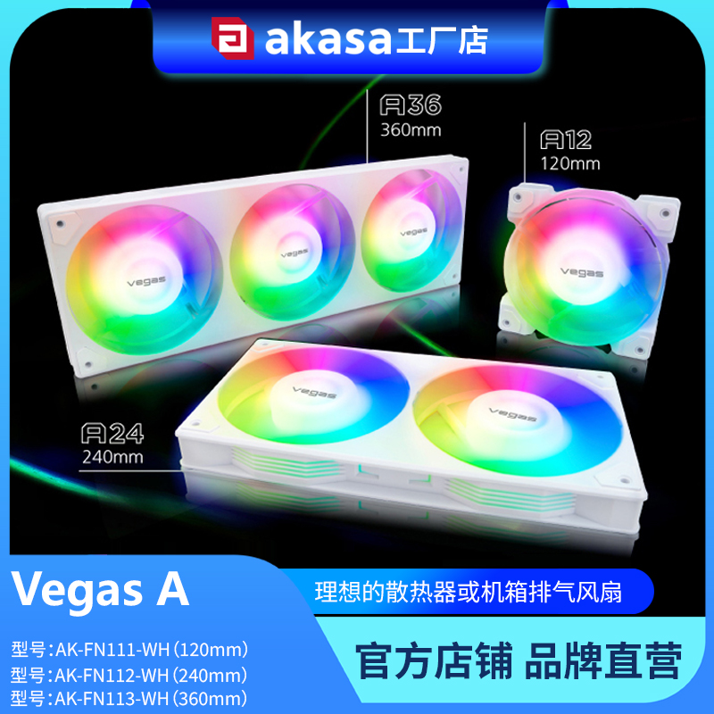 AKASA白色机箱风扇12cm积木扇