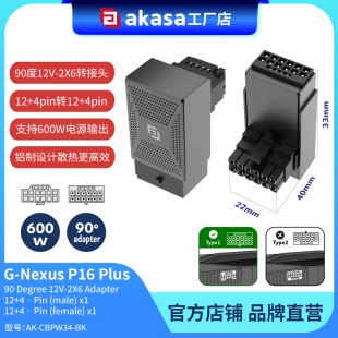 90度显卡12VHPWR转接头 4090系列12V-2X6换向转换器12+4p铝壳弯头