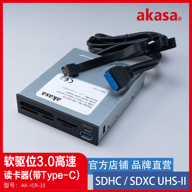 akasa软驱位USB3.1读卡器内存卡