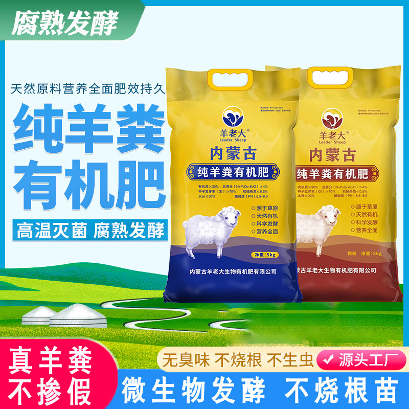 纯羊粪发酵有机肥料家庭花卉蔬菜通用内蒙古羊粪养花多肉盆栽专用