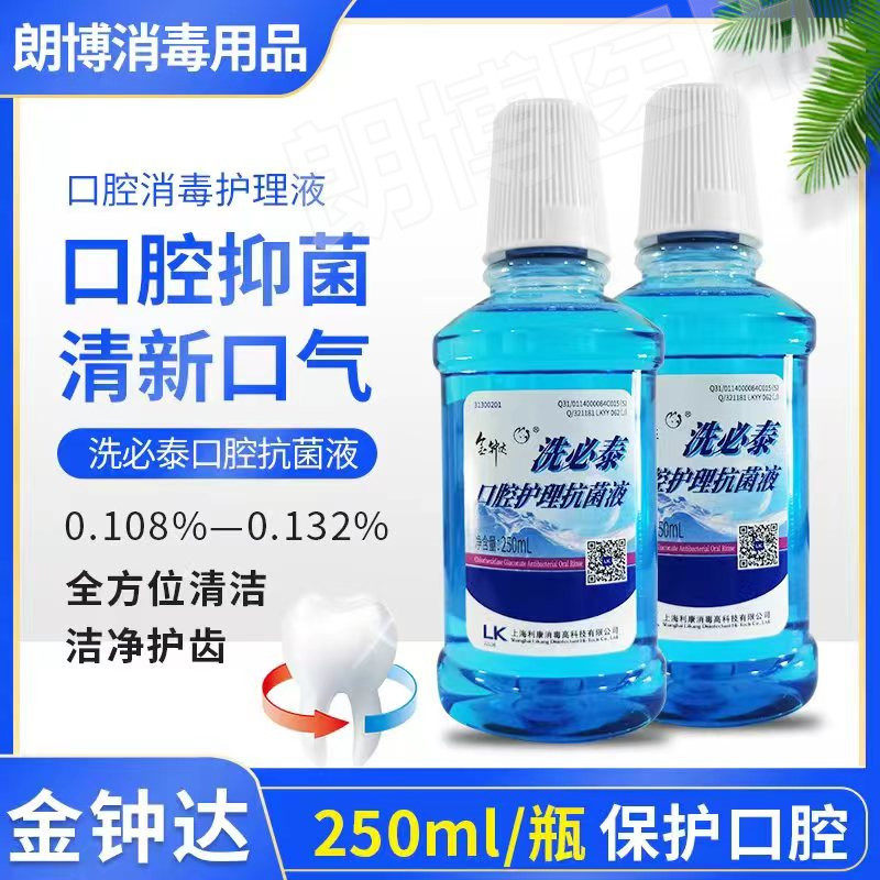 金钟达洗必泰漱口水2瓶口腔抑菌护理液去异味清新口气便携漱口液