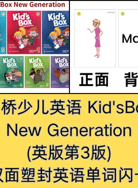 剑桥少儿英语KidsBox第3版NewGeneration双面塑封英语单词闪卡