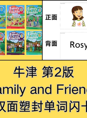 第2版牛津友邻FamilyandFriends双面塑封英语单词闪卡片培训教学