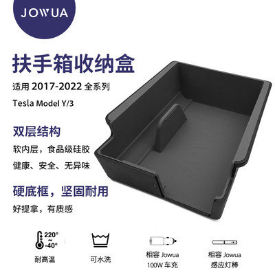 Jowua适用特斯拉扶手箱储物盒