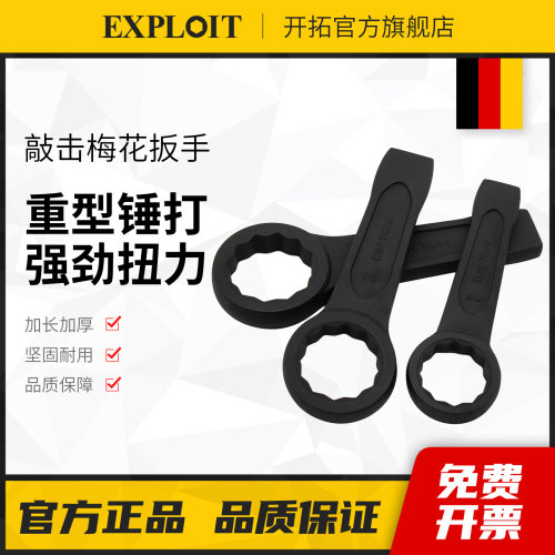 开拓工业级单头梅花敲击扳手