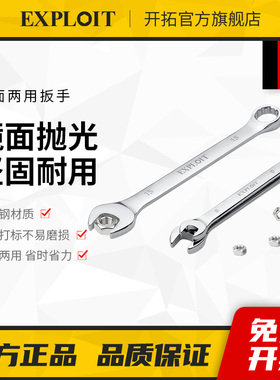 开拓两用扳手梅花开口棘轮板子套装13号14快速梅开呆扳手工具10mm