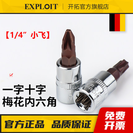 小飞内六角套筒t30梅花六角批头T40一字套头mm米子工具十字内六花