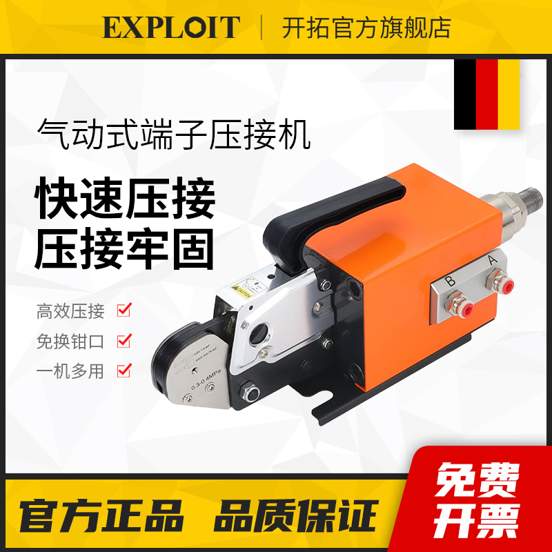 开拓气动压线钳自动冷压端子