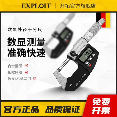 开拓千分尺高精度数显外径内径