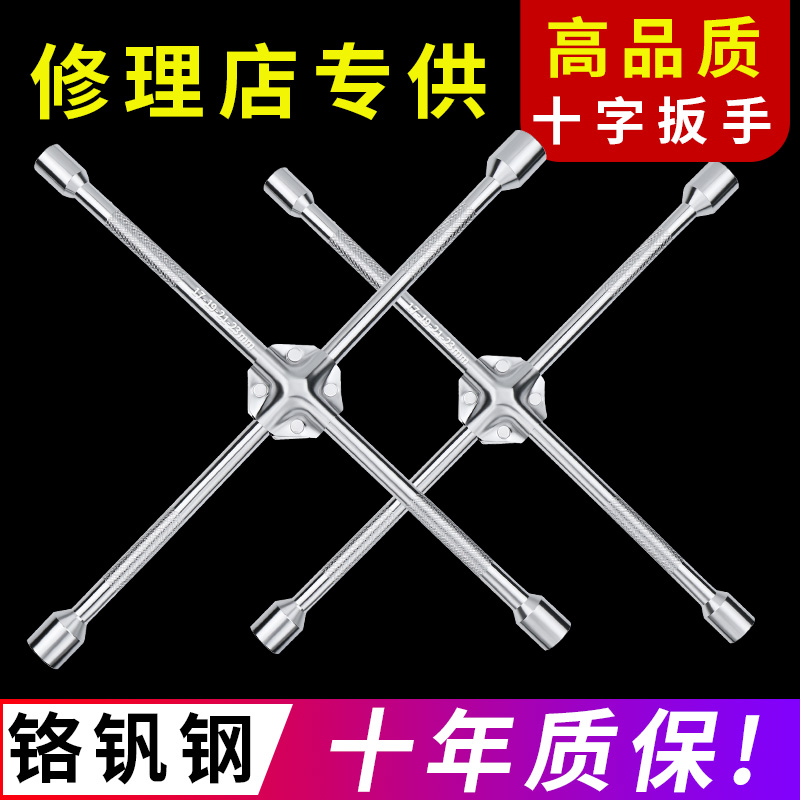 汽车轮胎专用扳手十字架套筒