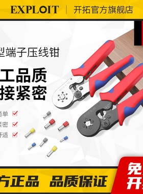 开拓管型针型接线端子压线钳冷压压接钳夹线钳子压线钳电工专用