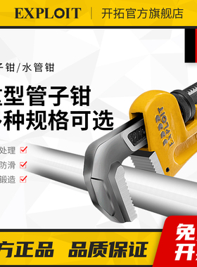 开拓管子钳水管钳扳手管钳子喉钳管丝钳大全铝合金管道钢管牙钳大