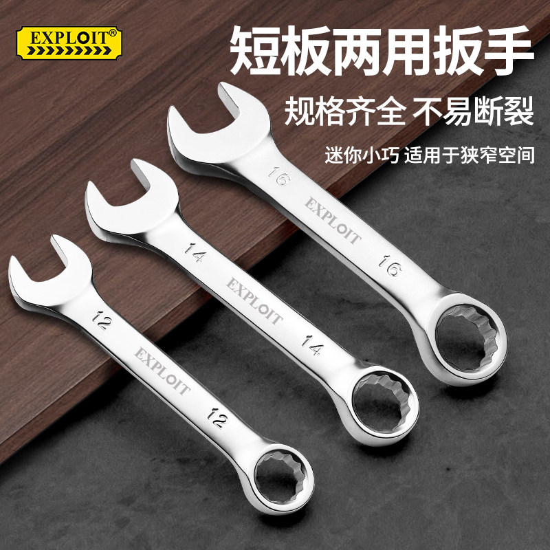 迷你棘轮快板开拓短柄两用扳手