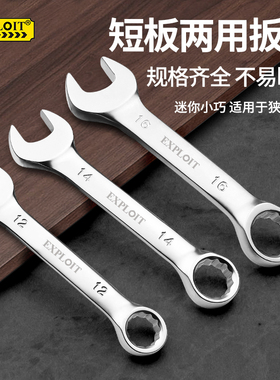 短柄开口扳手迷你梅花两用叉口14号17固定双头呆扳手工具套装8-19