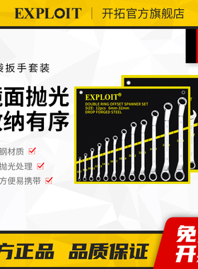 开拓扳手工具套装梅花扳子工具大全套棘轮板手两用开口扳手套装