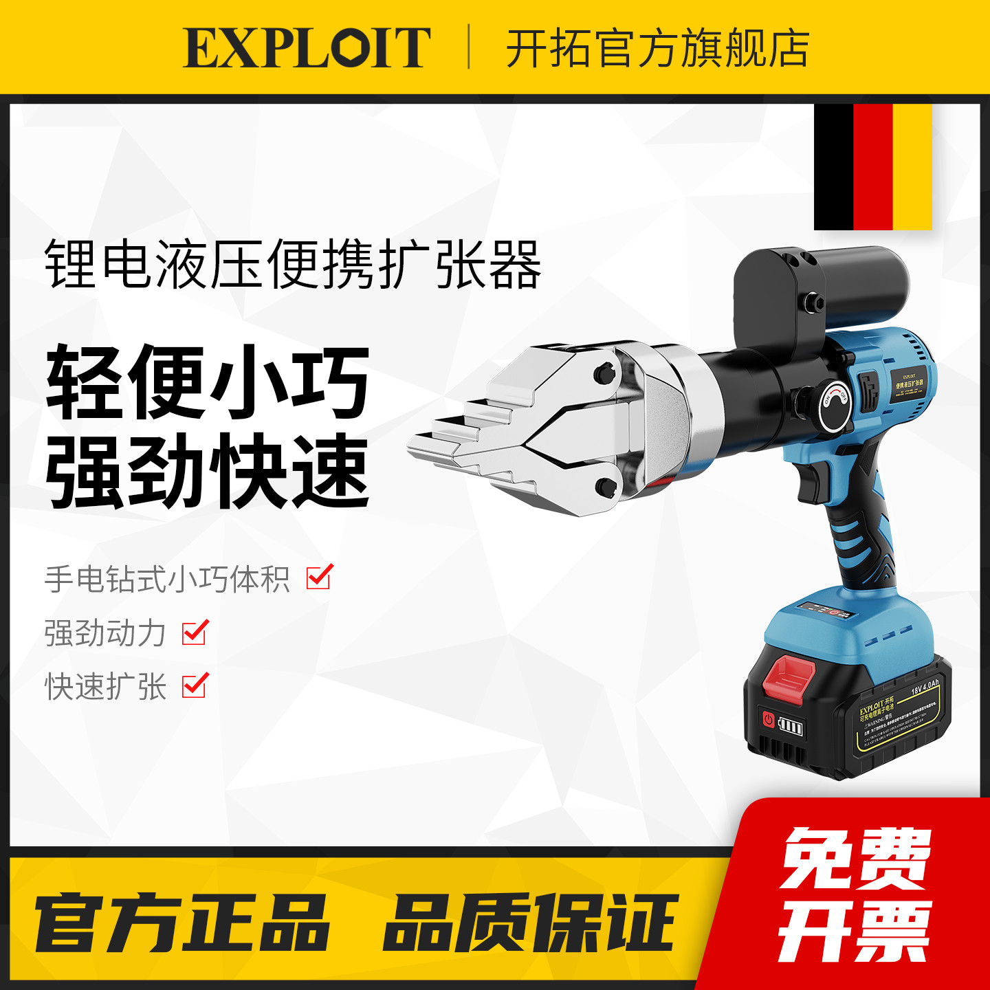 EXPLOIT锂电便携液压法兰分离器
